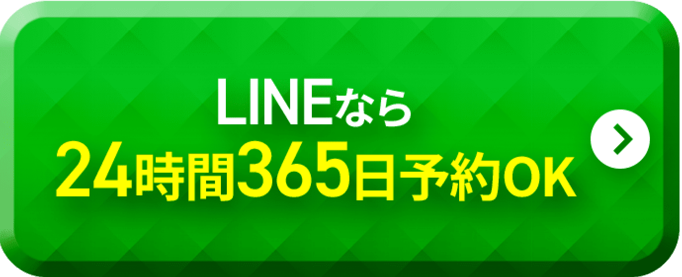 LINEなら24時間365日予約OK